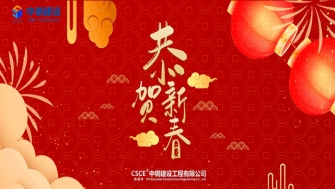 2021中鋼智造 - 凝心聚力再出發(fā)，砥礪奮進新征程